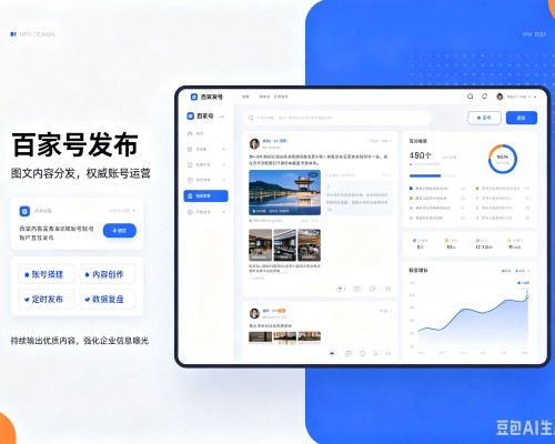 永康百家号信息发布代运营