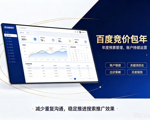 永康百度竞价包年